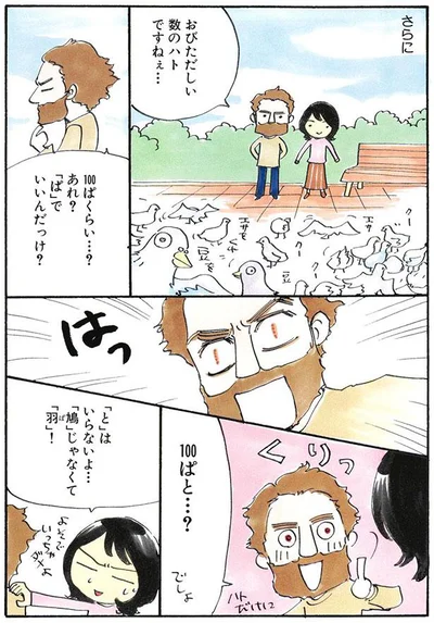 【画像を見る】100ぱと…？