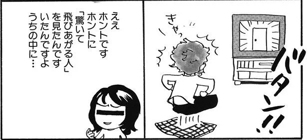 驚いたら飛び上がる！豊かすぎる感受性／ダーリンは外国人（3）