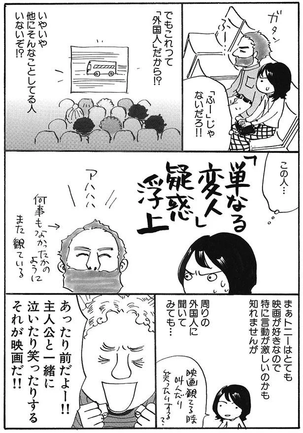 「単なる変人」疑惑浮上