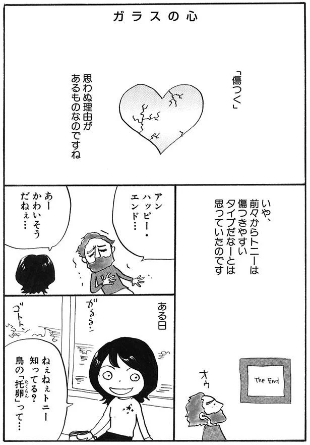 【画像を見る】ガラスの心