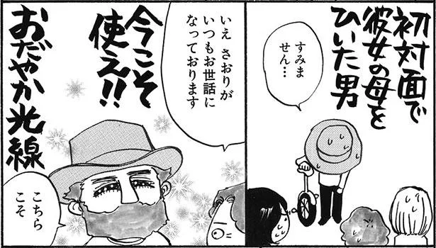 今こそ使え！おだやか光線！家族への紹介 ／ダーリンは外国人（5）