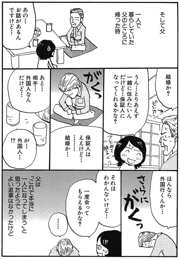 が…外国人…！？