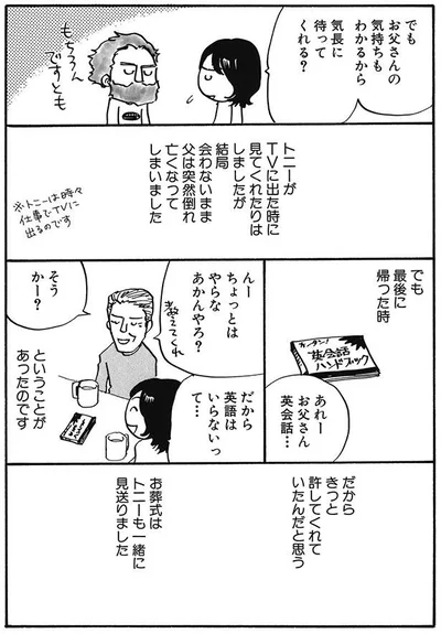 きっと許してくれていたんだと思う