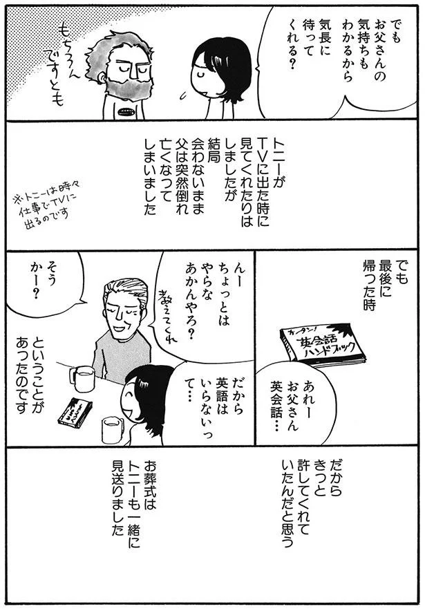 きっと許してくれていたんだと思う