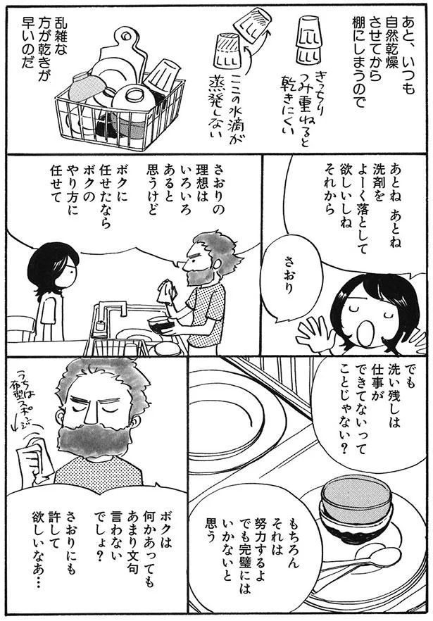 お互いのストレスがたまらない家事分担とは ダーリンは外国人 6 画像6 12 レタスクラブ
