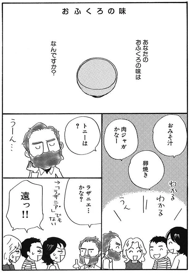 外国人男性とおふくろの味 ダーリンは外国人 7 レタスクラブ