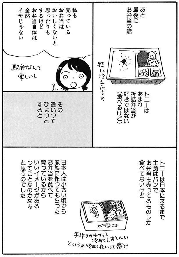 外国人男性とおふくろの味 ダーリンは外国人 7 画像8 13 レタスクラブ