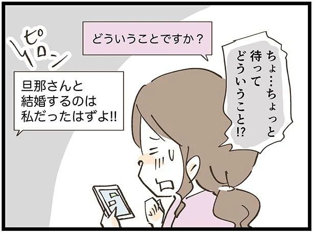 しつこい…！夫の元カノから執拗な嫌がらせ。夫に相談しても逆ギレされて…【私、悩んでます】