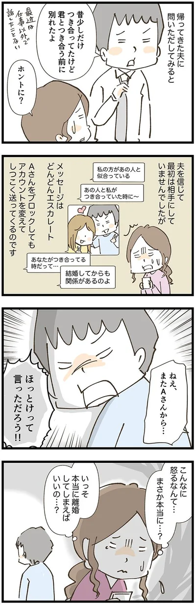 夫に相談しても逆ギレされて…