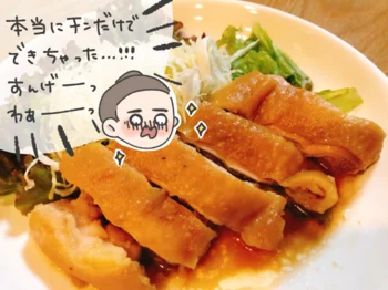 お肉が固くなることもなくて、本当に美味しかったです！