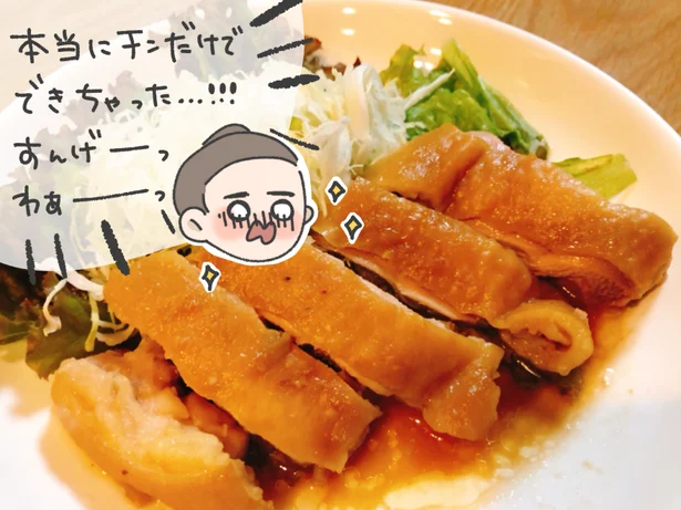 お肉が固くなることもなくて、本当に美味しかったです!