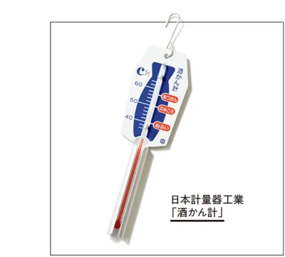 日本計量器工業「酒かん計」▷幅4.6×奥行き2×高さ15.5cm ￥1,056／日本計量器工業