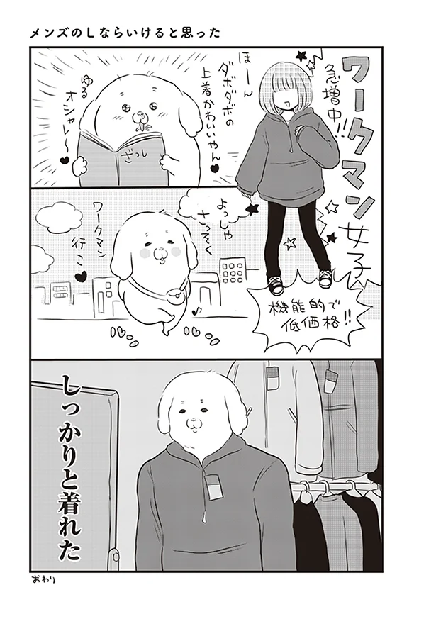 【画像を見る】メンズのLならいけると思った