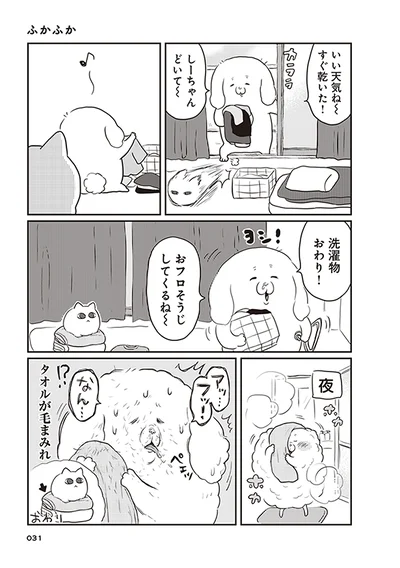 ふかふか