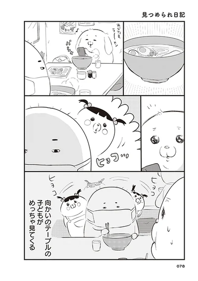 【画像を見る】見つめられ日記