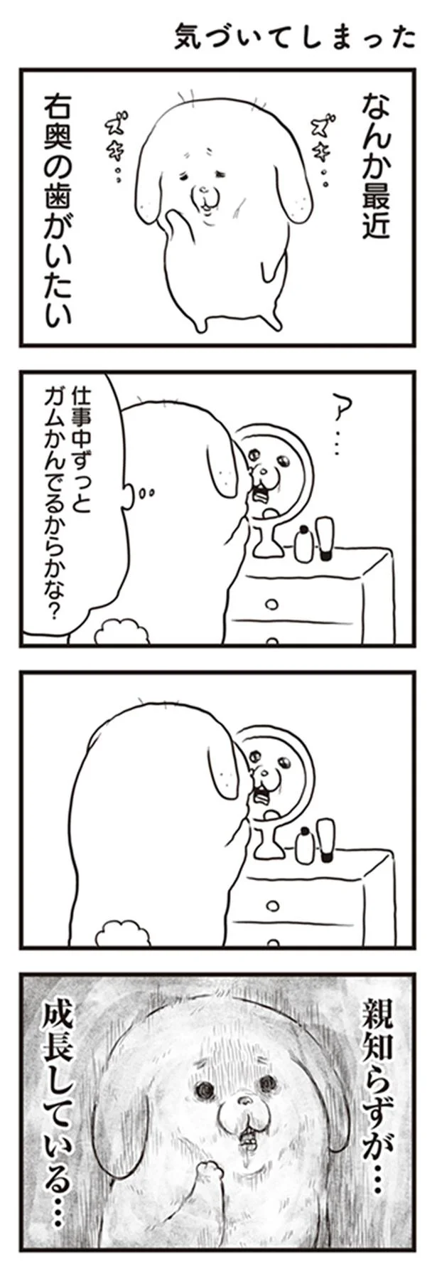 気づいてしまった