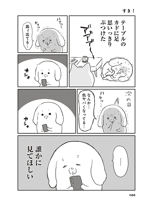 【画像を見る】すき！