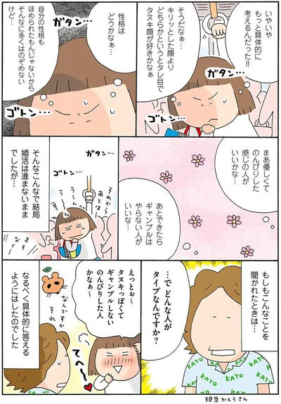 どんな人がタイプですか？