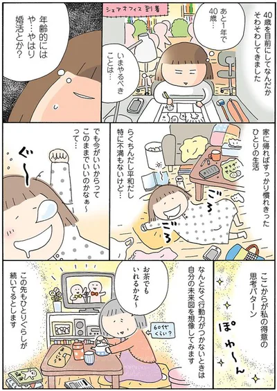 あと1年で40歳…