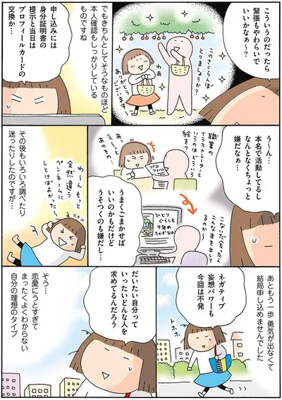 いったいどんな人を求めてるんだろ