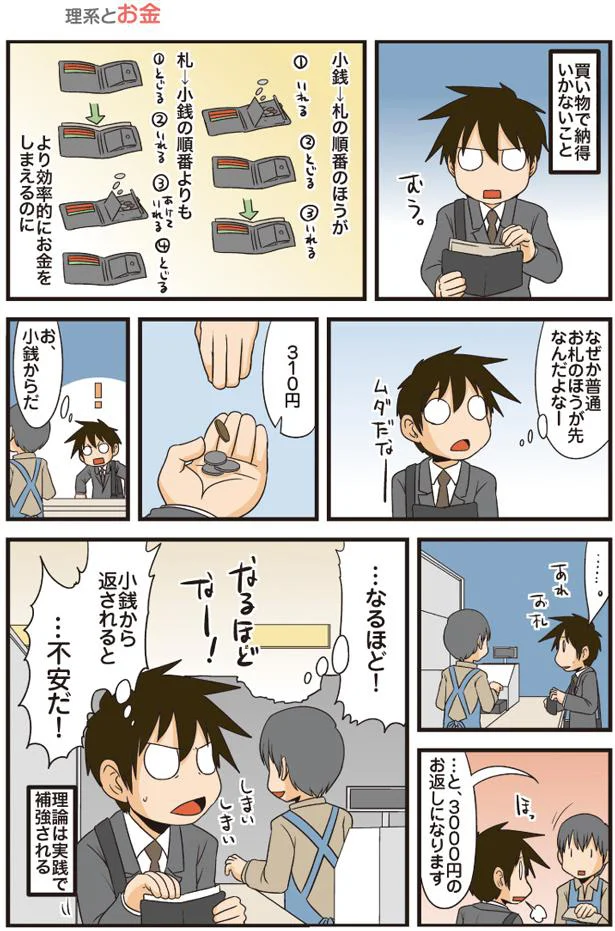 効率の良さを重視しただけなのに 効率厨 って 理系の人々3 画像4 10 レタスクラブ 効率の良さを重視しただけなのに 効率厨 って 理系の人々3 画像4 10 レタスクラブ