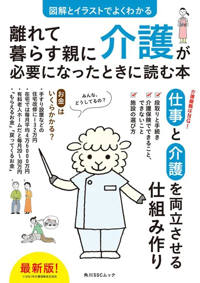 親の介護は突然やってくる！　仕事と両立させるこれからの介護の方法を提案