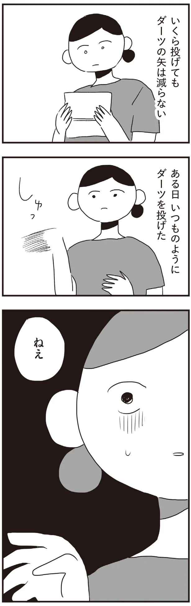 ダーツの矢は減らない