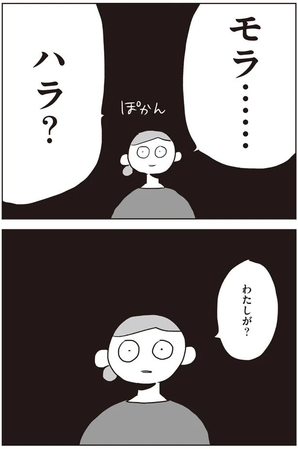 わたしが？