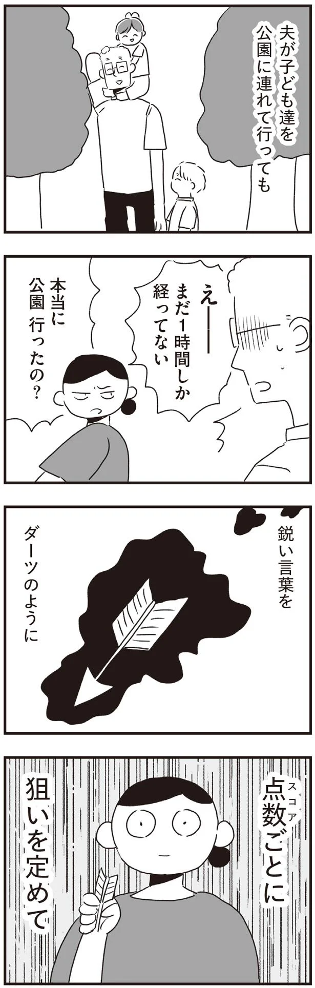 鋭い言葉を狙いを定めて