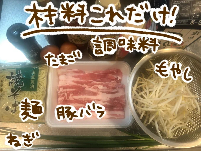 レンチンでお店みたいな人気麺！「やみつき油そば」の材料