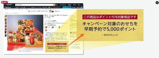 対象商品をチェック!