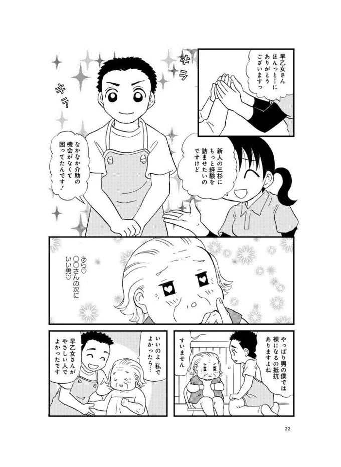 90歳過ぎてモテ期がきちゃった 優しい介護士にときめいて 消えていく家族の顔 3 画像5 8 レタスクラブ