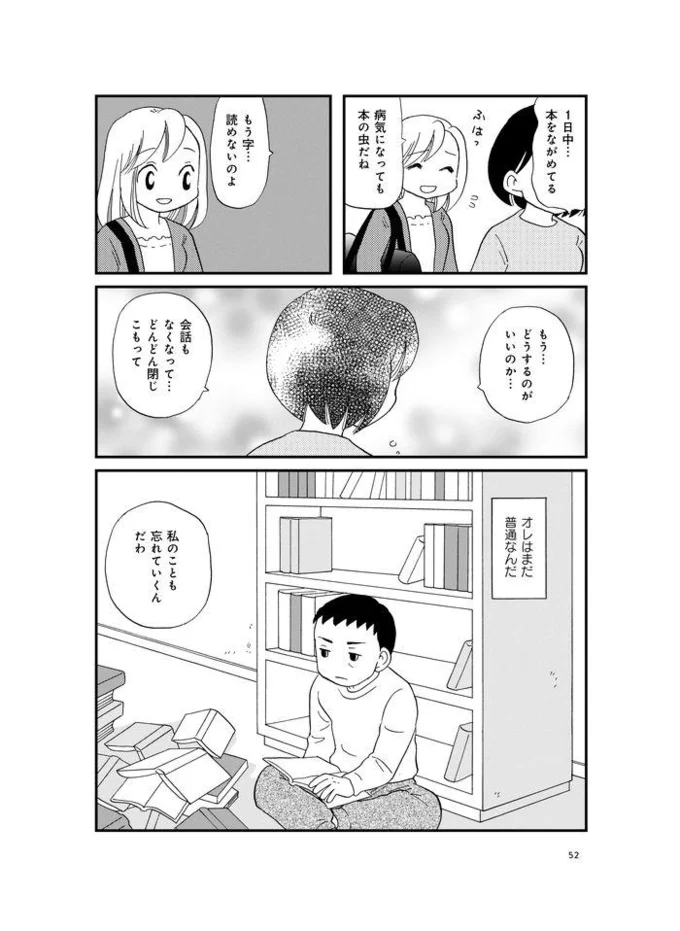 文字も思い出せなくなった夫 私のこともいつか忘れる日がくる 消えていく家族の顔 5 画像7 8 レタスクラブ