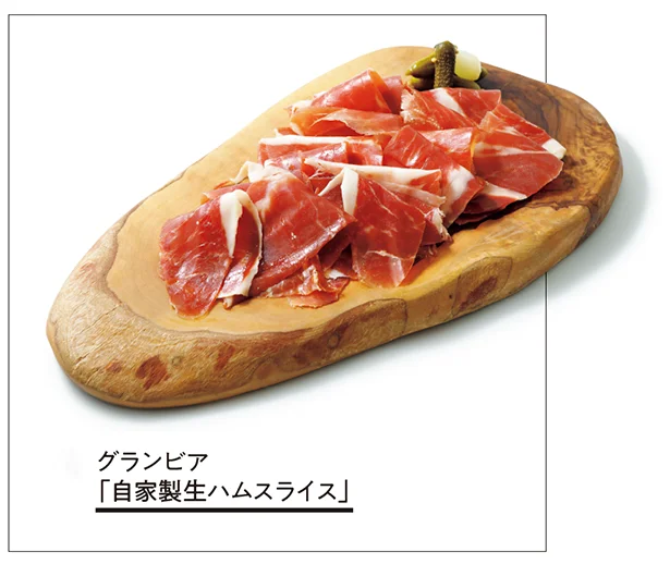 グランビア「自家製生ハムスライス」▷1パック100g ￥2,160／グランビア