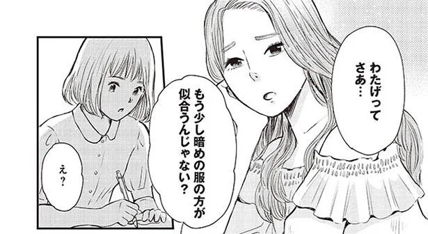 服についてダメ出し!?…この頃から少し苦手に思うように