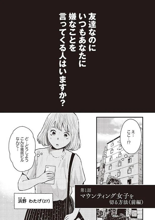 いつも嫌な事ばかり言ってくる女友達いませんか 友達100人切れるかな 1 画像2 12 レタスクラブ いつも嫌な事ばかり言ってくる女友達いませんか 友達100人切れるかな 1 画像2 12 レタスクラブ