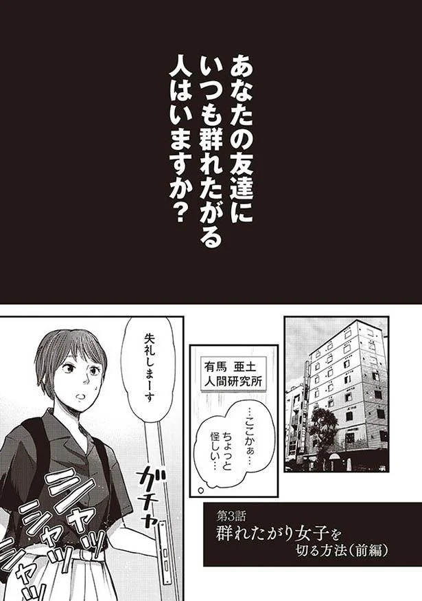 【画像を見る】あなたの友達にいつも群れたがる人はいますか?