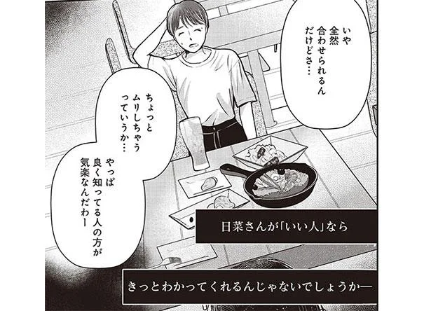 やっぱりよく知っている人との方が良い…伝えてみるとまさかの反応が