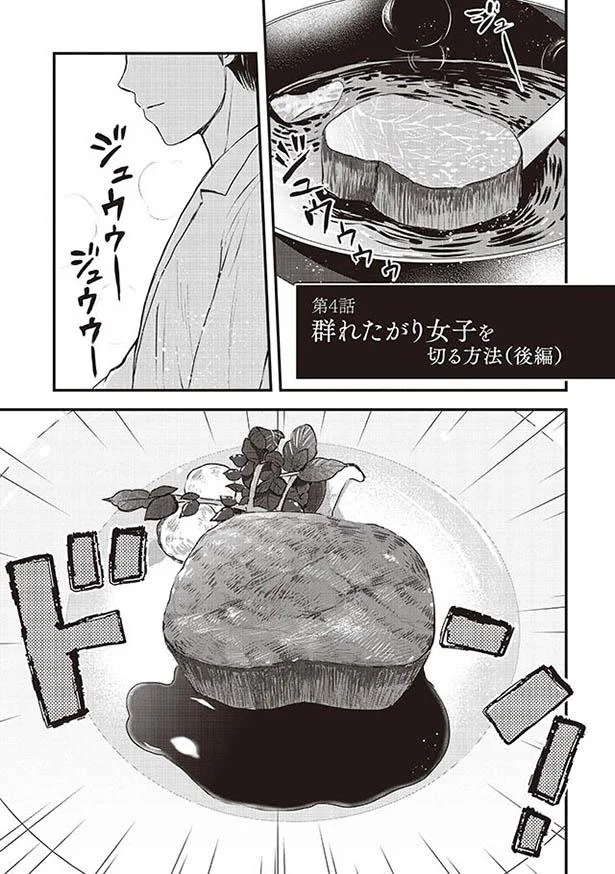 【画像を見る】群れたがり女子を切る方法
