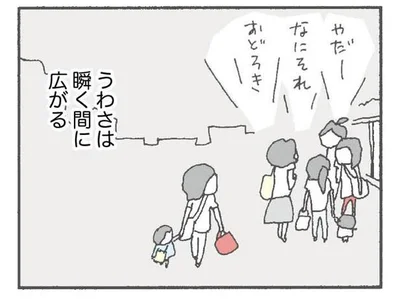  『消えたママ友』より