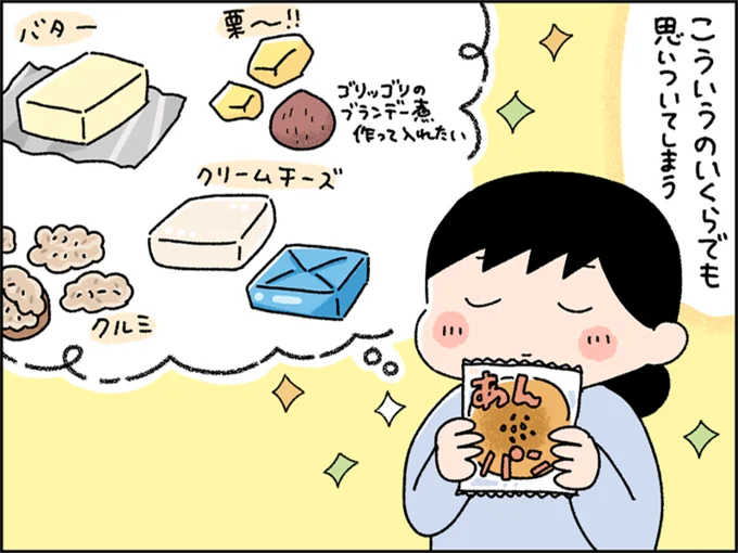 クリームチーズ…バター…あんパンにちょい足ししてしまいそうです