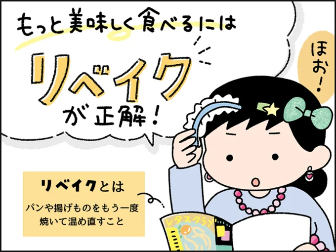 あんパンを単に温め直すだけじゃなく食材をちょい足しした上でリベイクしよう