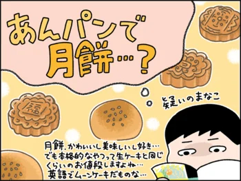 あんパンで月餅って無茶じゃない…？と一口食べたら超月餅‼ 脳がバグるほど驚くちょい足しリベイク技