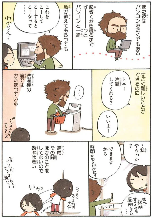 彼はパソコンおたくでもある