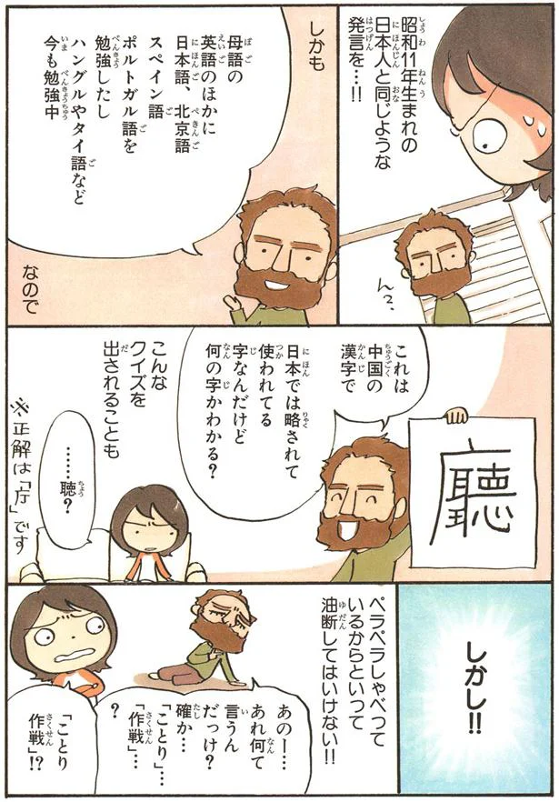 ことり作戦！？