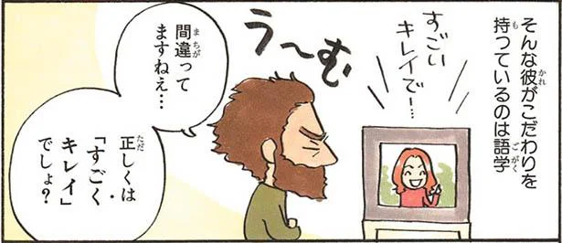 「廳」って何の字？ 語学にこだわりが強すぎる彼／ダーリンは外国人2（1）