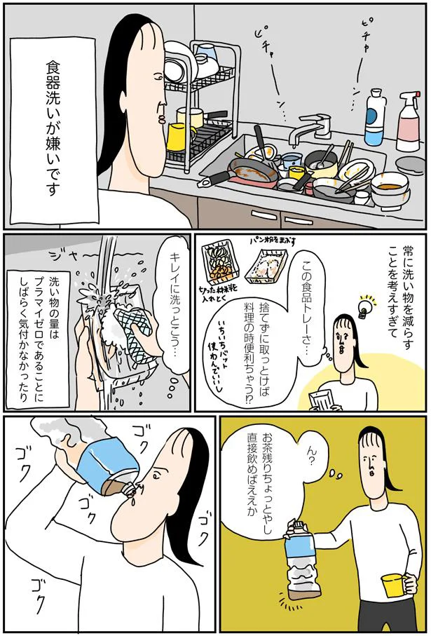 洗い物を減らすことを考えすぎて…