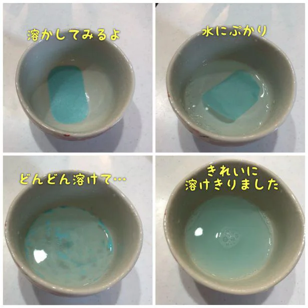 水で簡単に溶けるよ