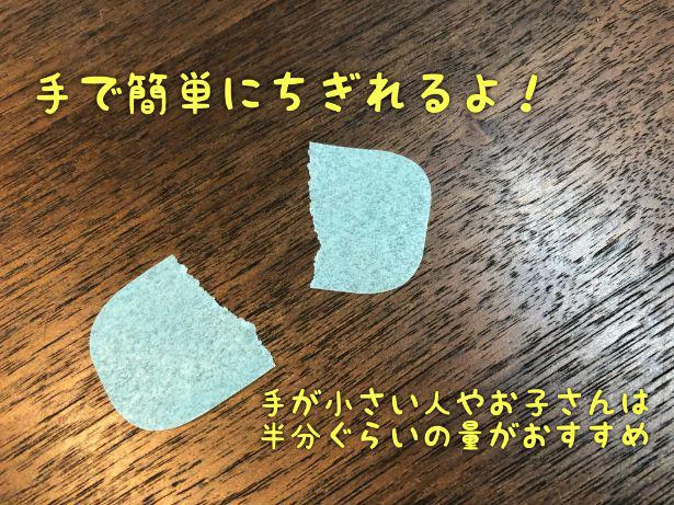 好きな大きさに簡単に手でちぎれる!