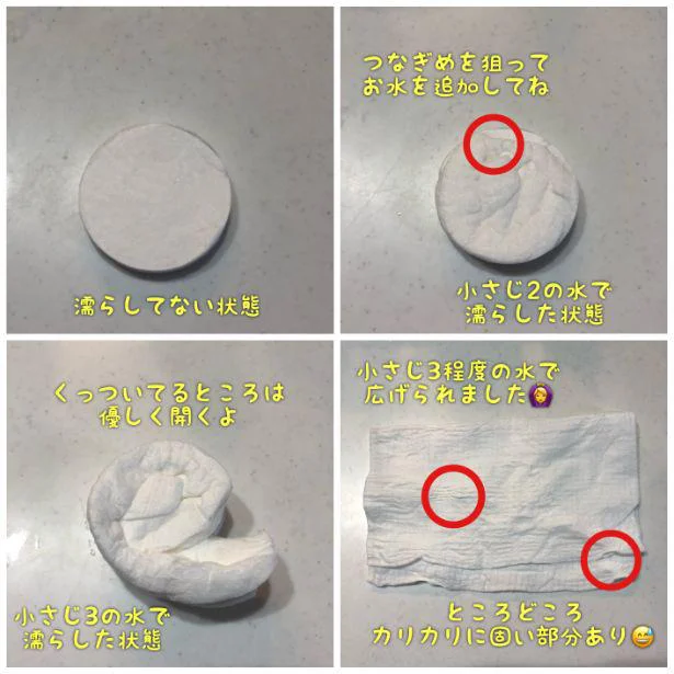 少ない水で戻すときはつなぎ目を狙ってね